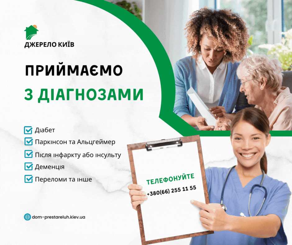Частный дом престарелых - принимаем с различными заболеваниями