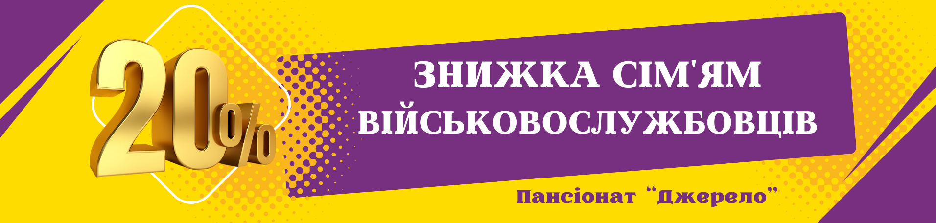 Знижки на проживання у будинку престарілих "Джерело" Київ